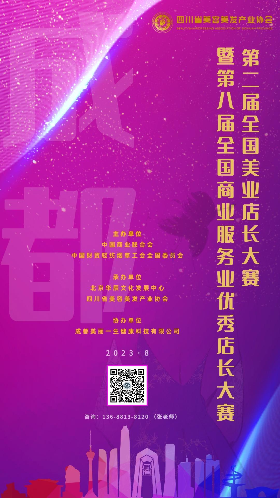 大赛前宣海报（定稿）__2023-05-04+10_32_13.jpeg