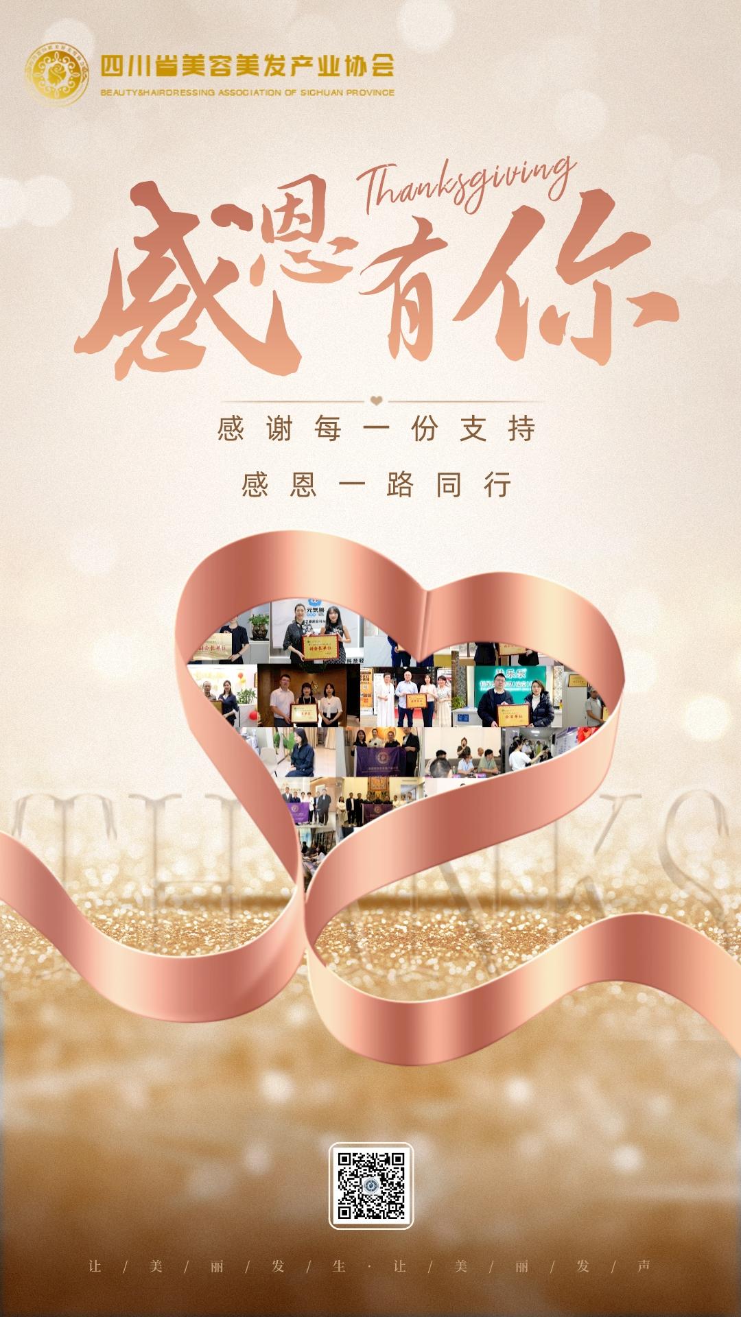 协会感恩节海报__2023-11-22+12_34_32.jpeg